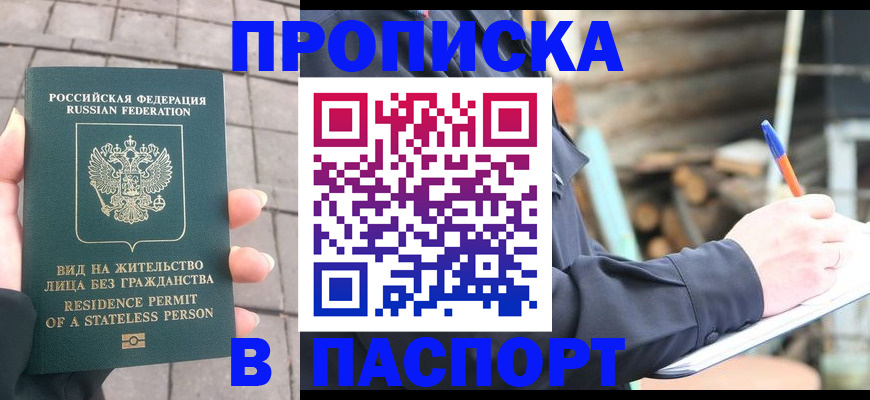 прописка гарантия в Катайске